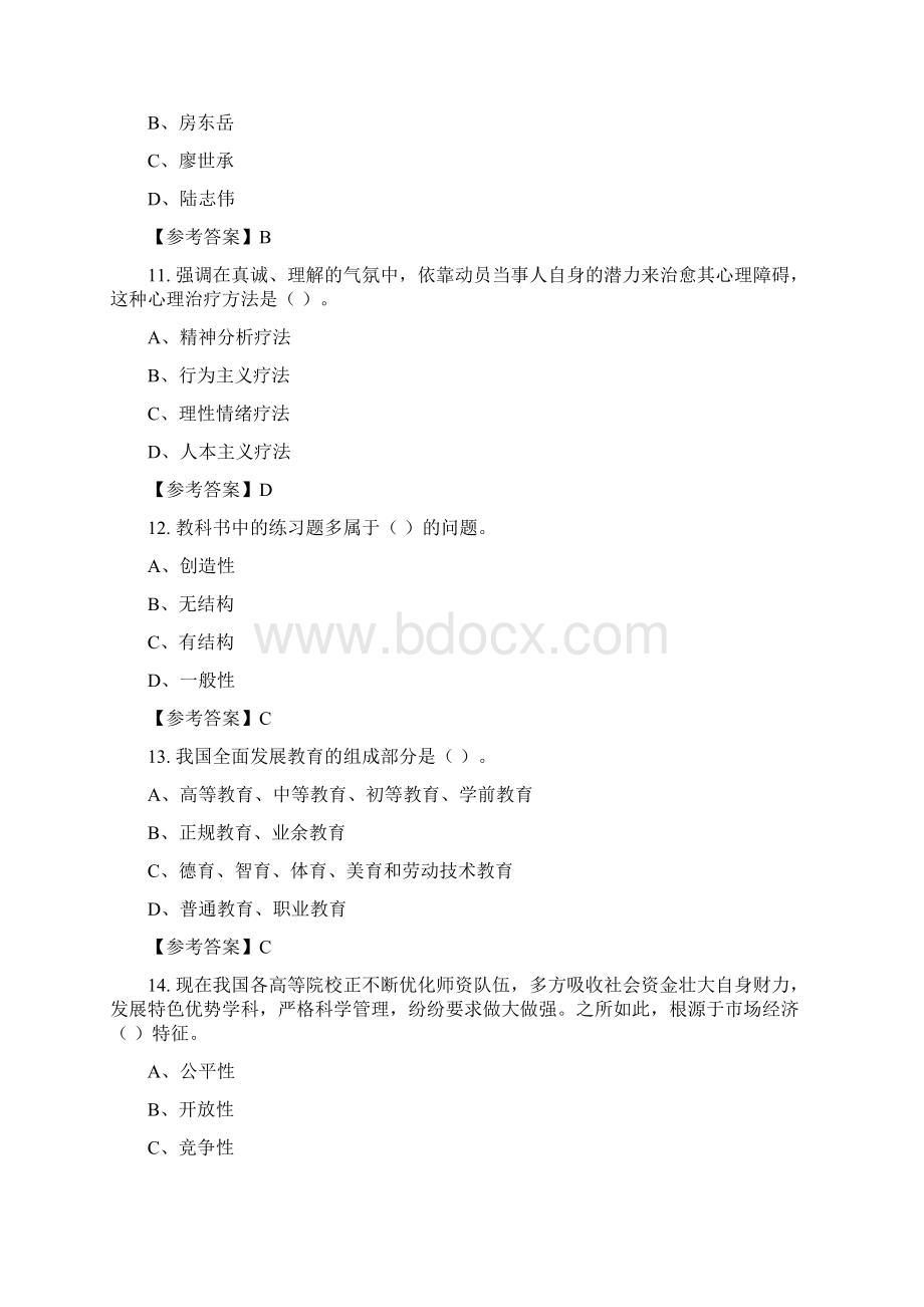 江西省南昌市《教育相关法规与职业道德》教师教育与答案.docx_第3页