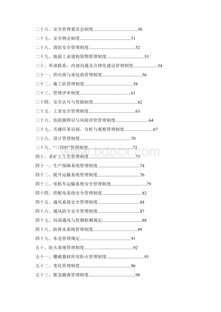 非煤矿山安全管理制度汇编讲解.docx_第2页