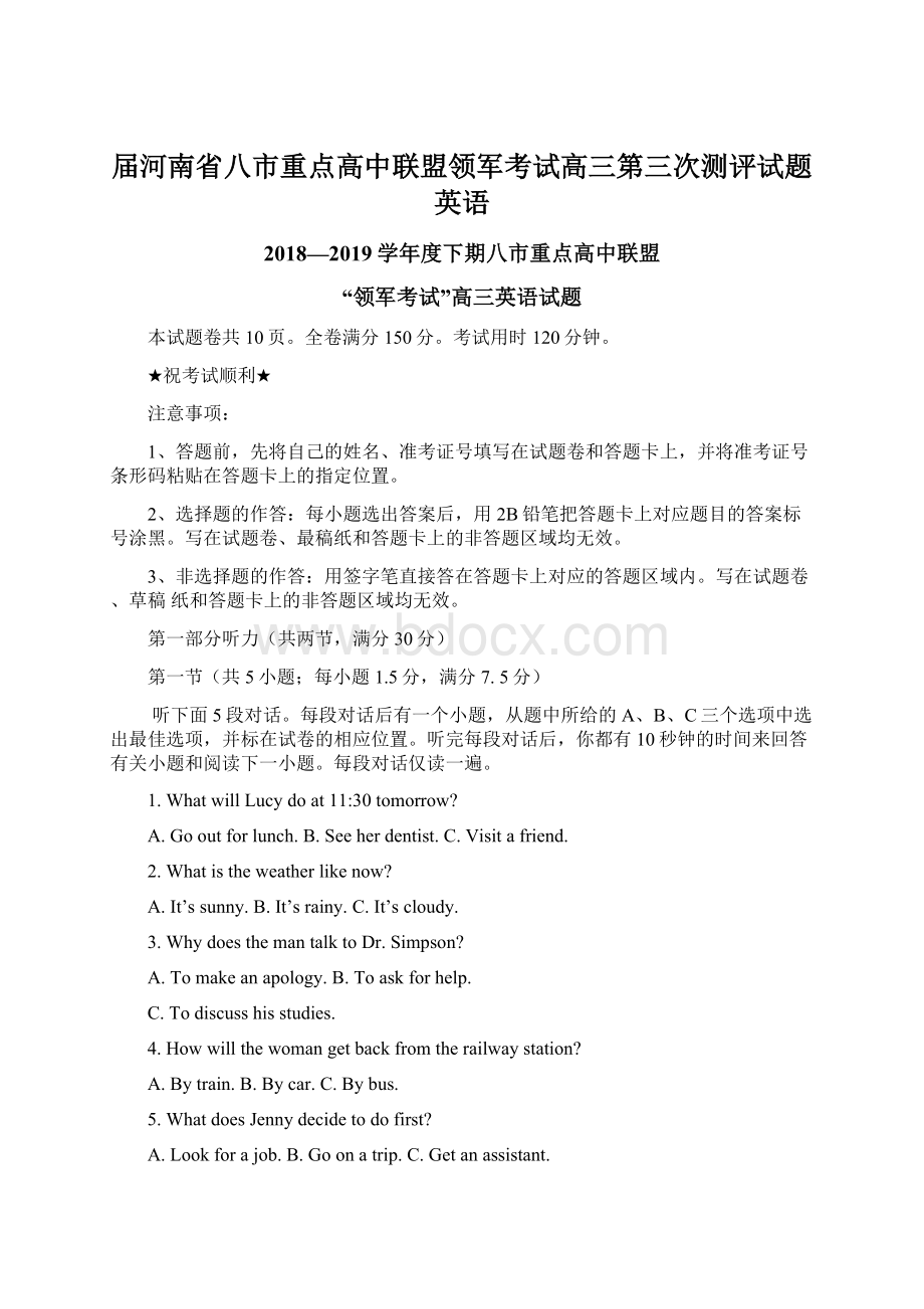 届河南省八市重点高中联盟领军考试高三第三次测评试题 英语.docx_第1页