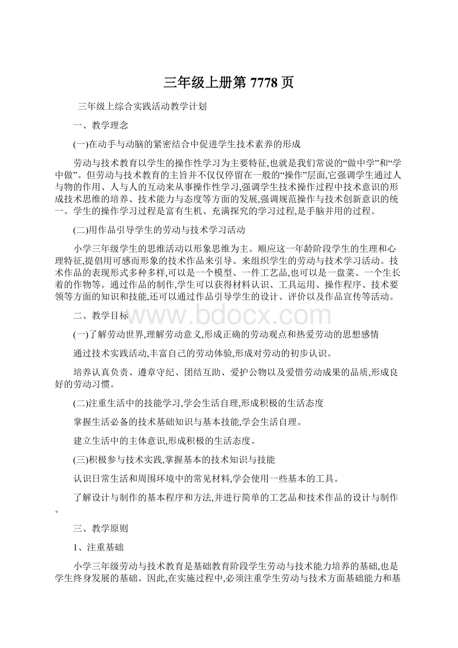 三年级上册第7778页Word下载.docx