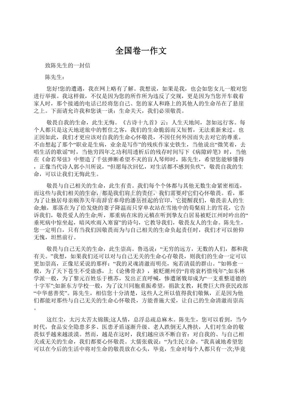 全国卷一作文Word文档下载推荐.docx