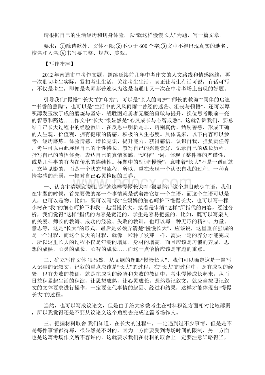 慢慢成长作文.docx_第2页