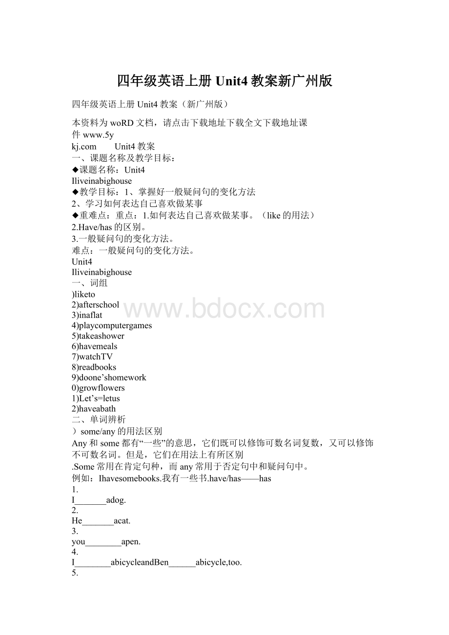 四年级英语上册Unit4教案新广州版Word文档格式.docx