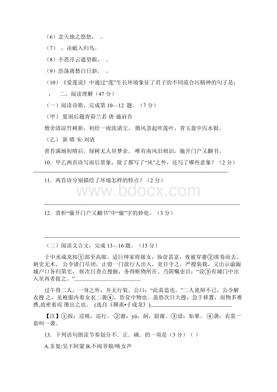 江苏省扬州市树人学校学年七年级月考语文试题.docx_第3页