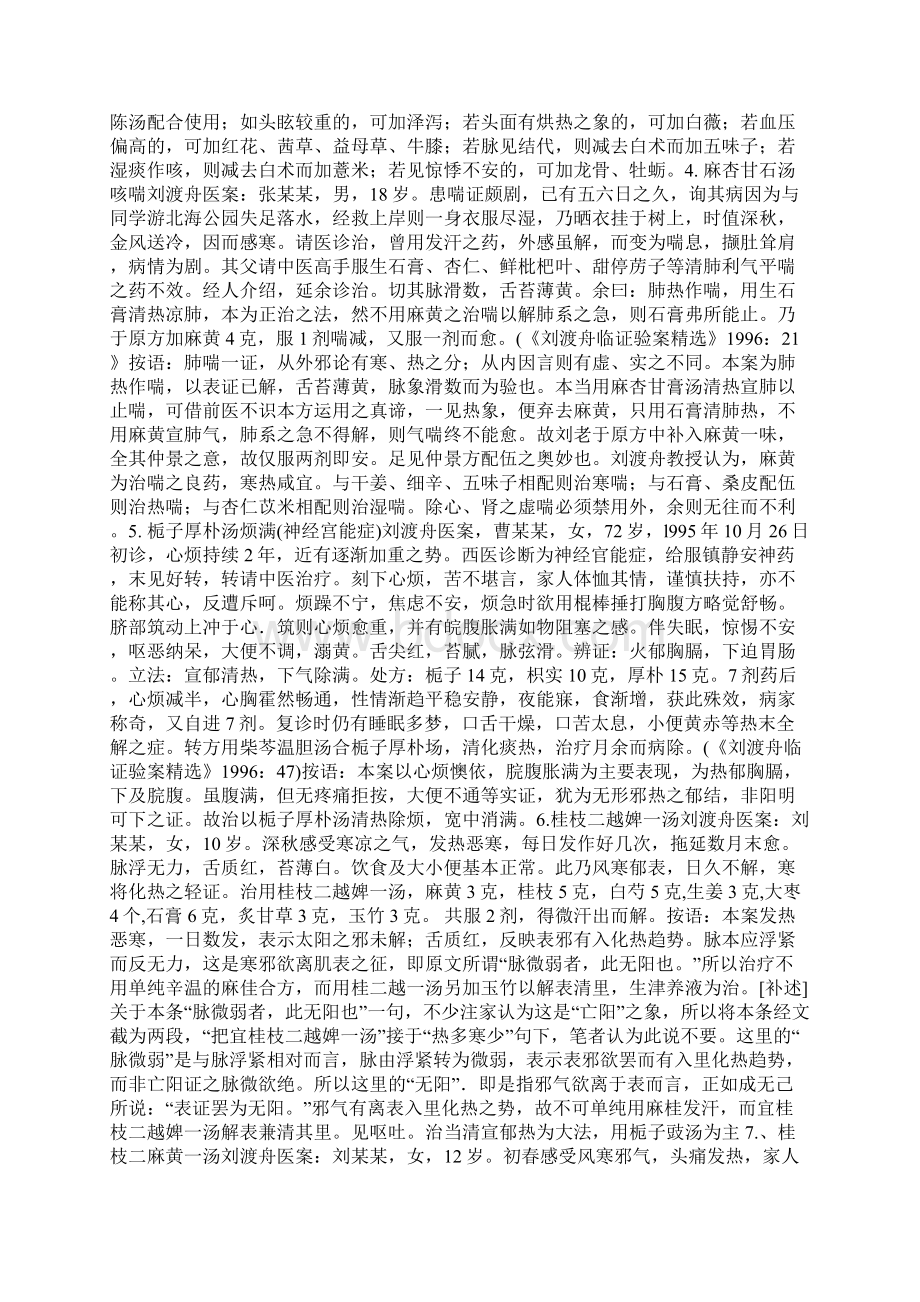刘渡舟医案精选Word格式文档下载.docx_第2页