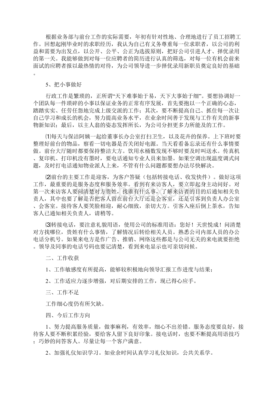 关于行政前台工作总结四篇文档格式.docx_第2页