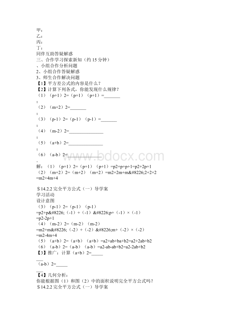 初二数学完全平方公式导学案.docx_第2页