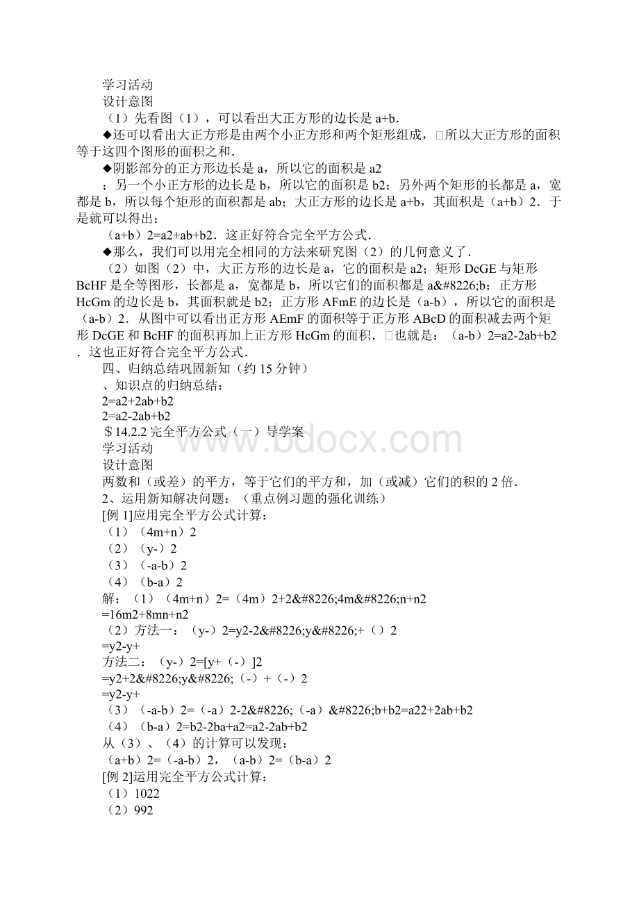 初二数学完全平方公式导学案Word文件下载.docx_第3页