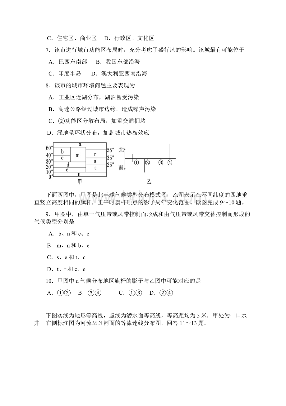 黑龙江省牡丹江一中届高三上学期期末考试 地理.docx_第3页