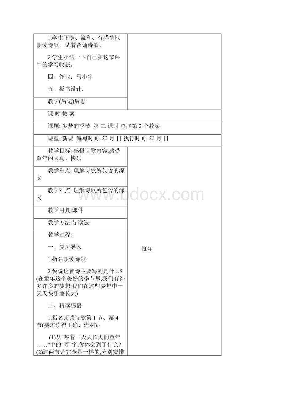 强烈推荐湘教版小学四年级下册语文教案.docx_第3页