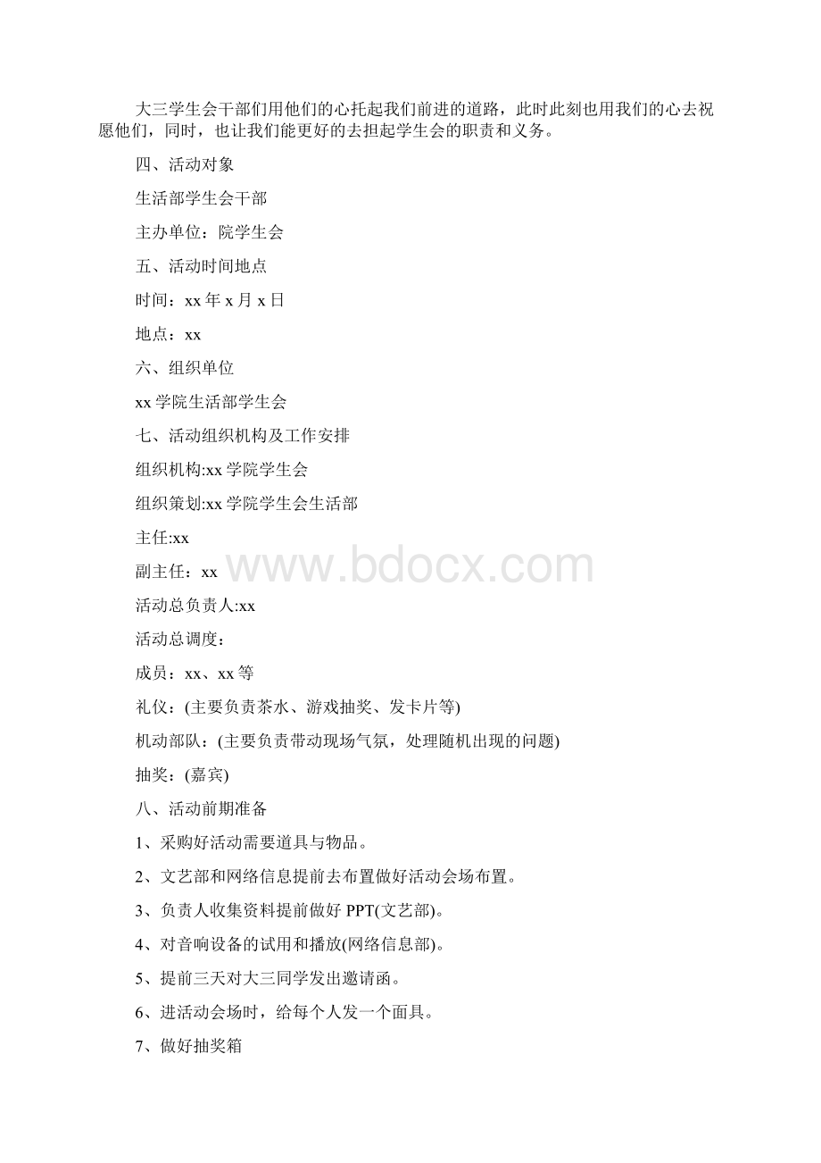 欢送会策划方案15篇Word文件下载.docx_第3页