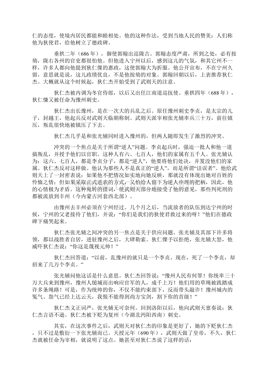 深受武则天器重的宰相狄仁杰.docx_第2页