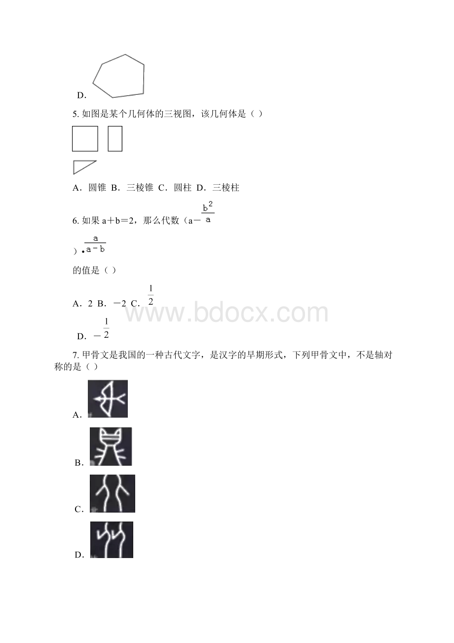 宁夏回族自治区彭阳县中考数学模拟试题一含答案.docx_第2页