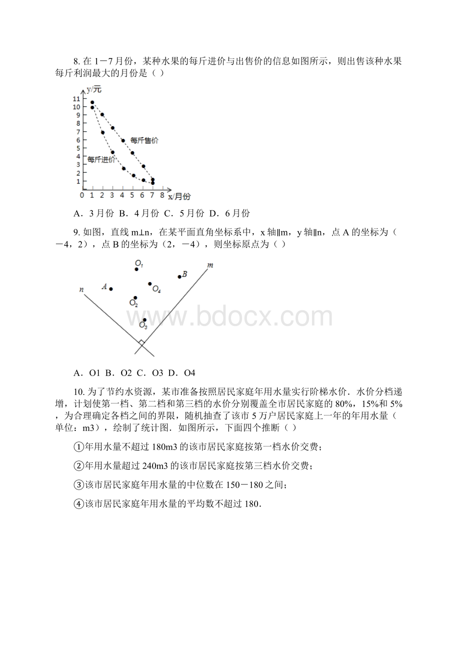 宁夏回族自治区彭阳县中考数学模拟试题一含答案.docx_第3页