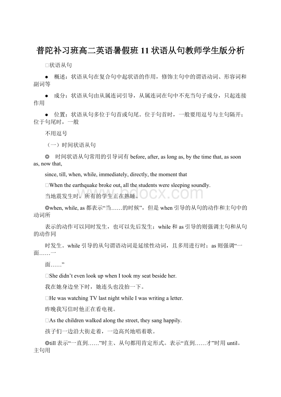 普陀补习班高二英语暑假班11状语从句教师学生版分析.docx_第1页