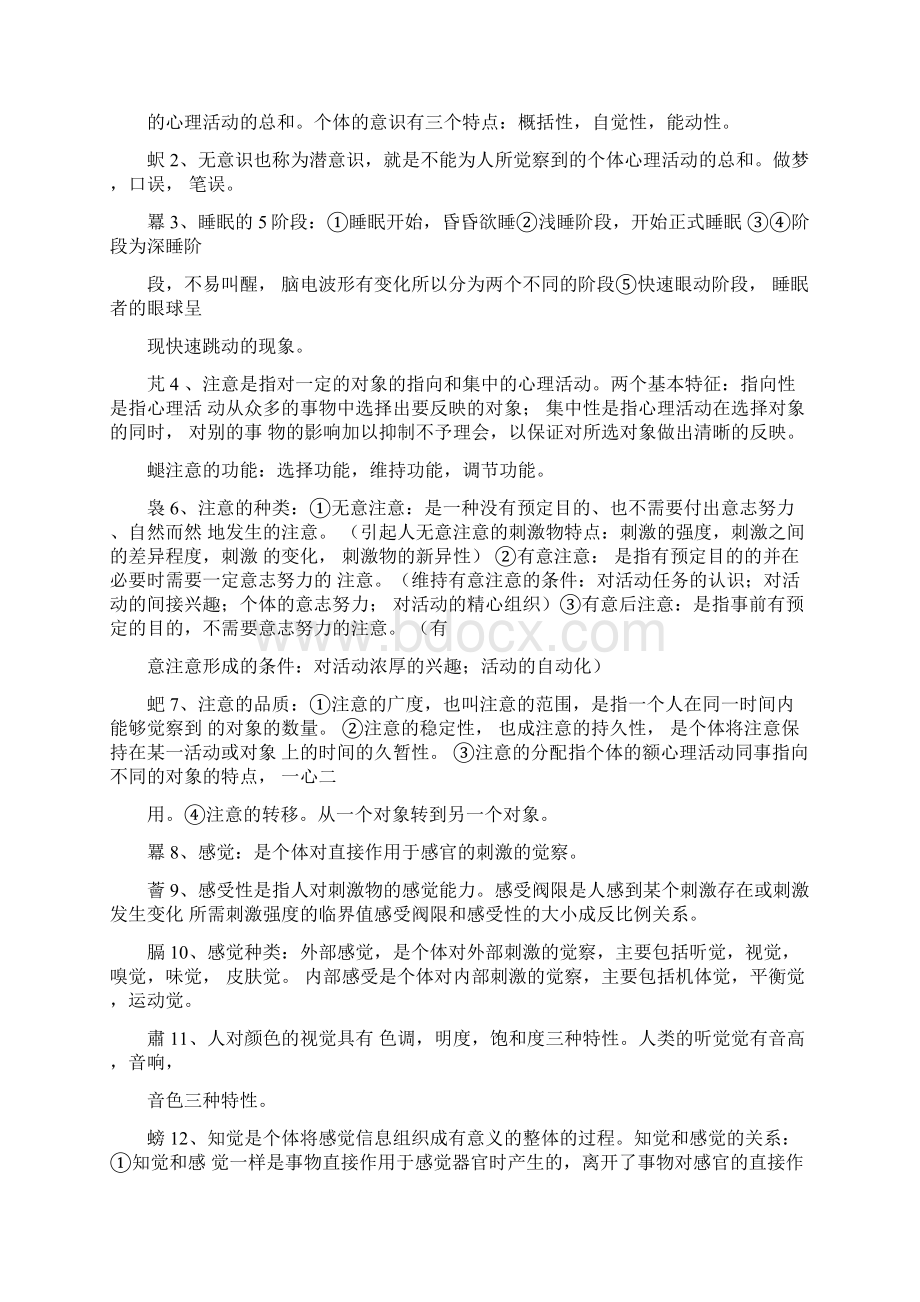 《心理学》姚本先版重点总结文档格式.docx_第2页