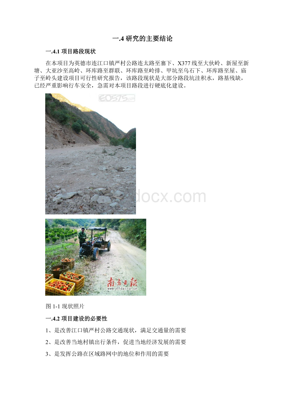 村级公路建设项目工程可行性研究报告.docx_第3页