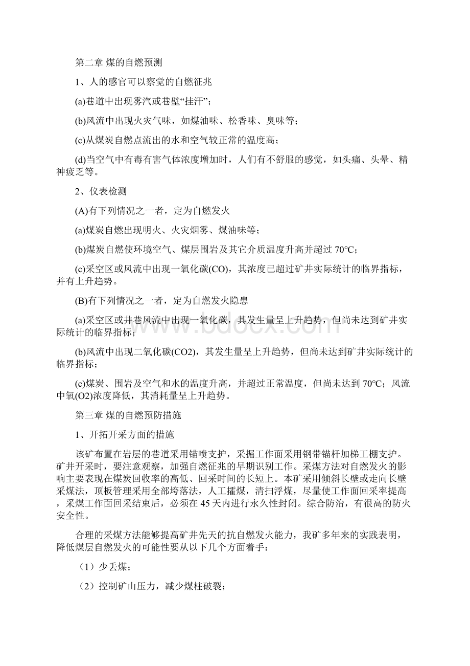 自燃煤层防灭火措施.docx_第2页