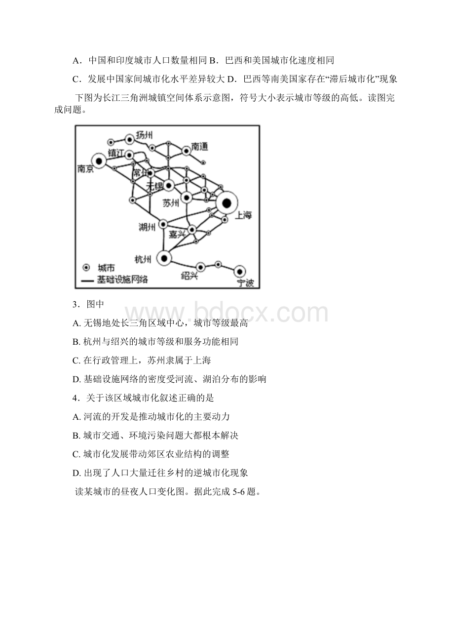 衡水金卷届高三一轮复习地理检测卷城市与城市化 单元检测卷八 Word版含答案Word文档格式.docx_第2页