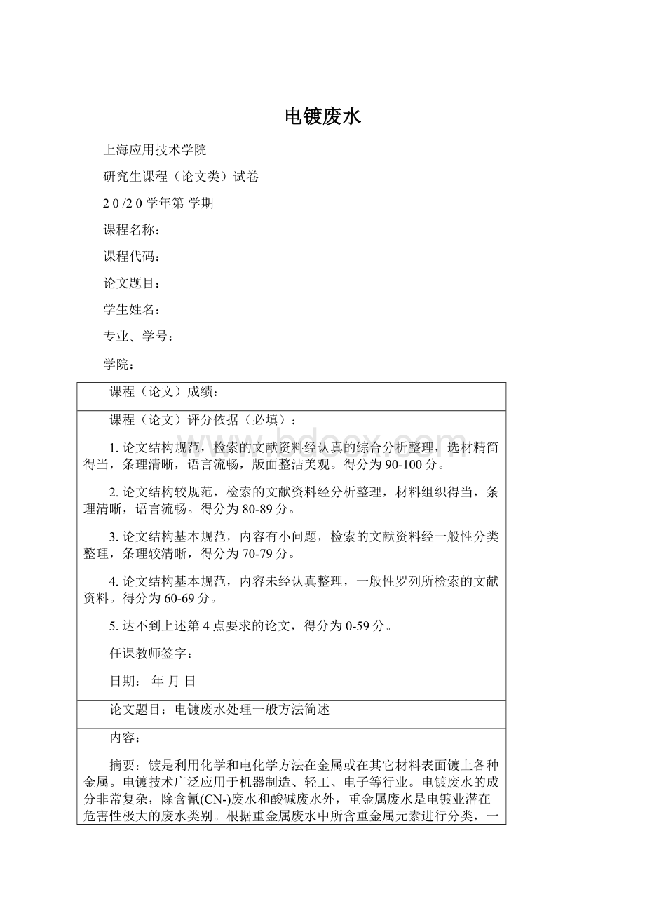 电镀废水Word文档格式.docx