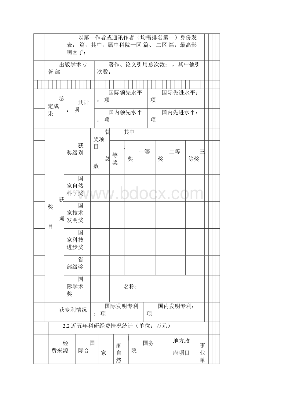 高等学校特聘教授人员.docx_第3页