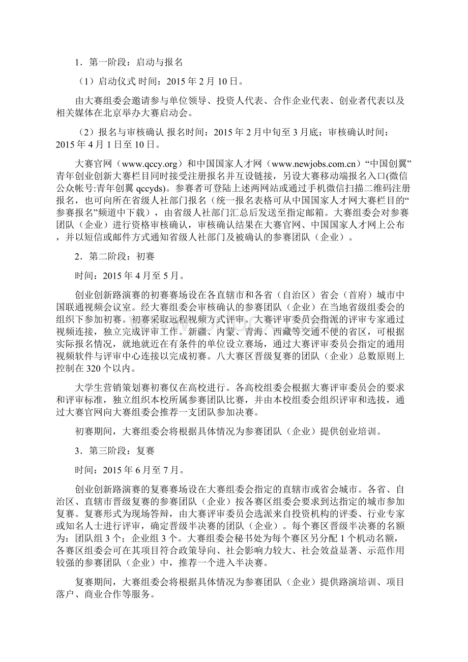 中国创翼青年创业创新大赛总体方案.docx_第3页