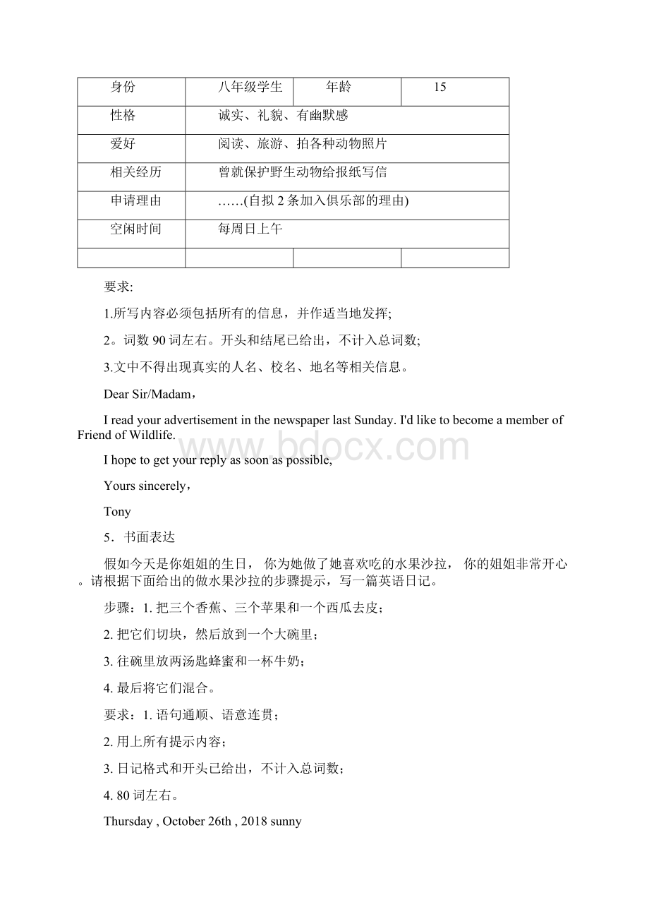 广东省揭阳市易错80题八上英语书面表达题word含答案.docx_第3页