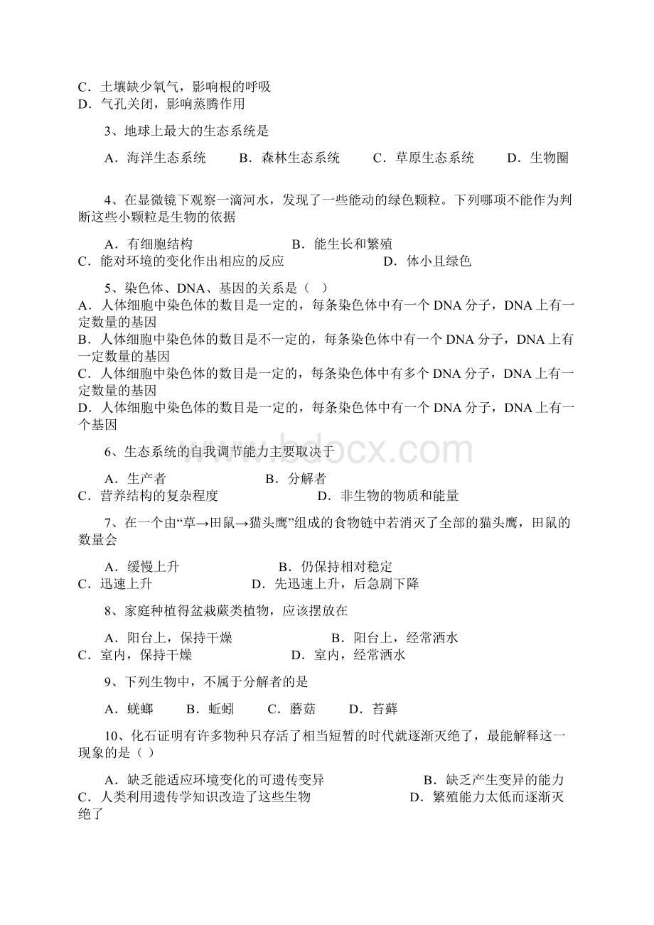 首发四川省巴中市南江县学年八年级下学期期末考试生物试题.docx_第2页