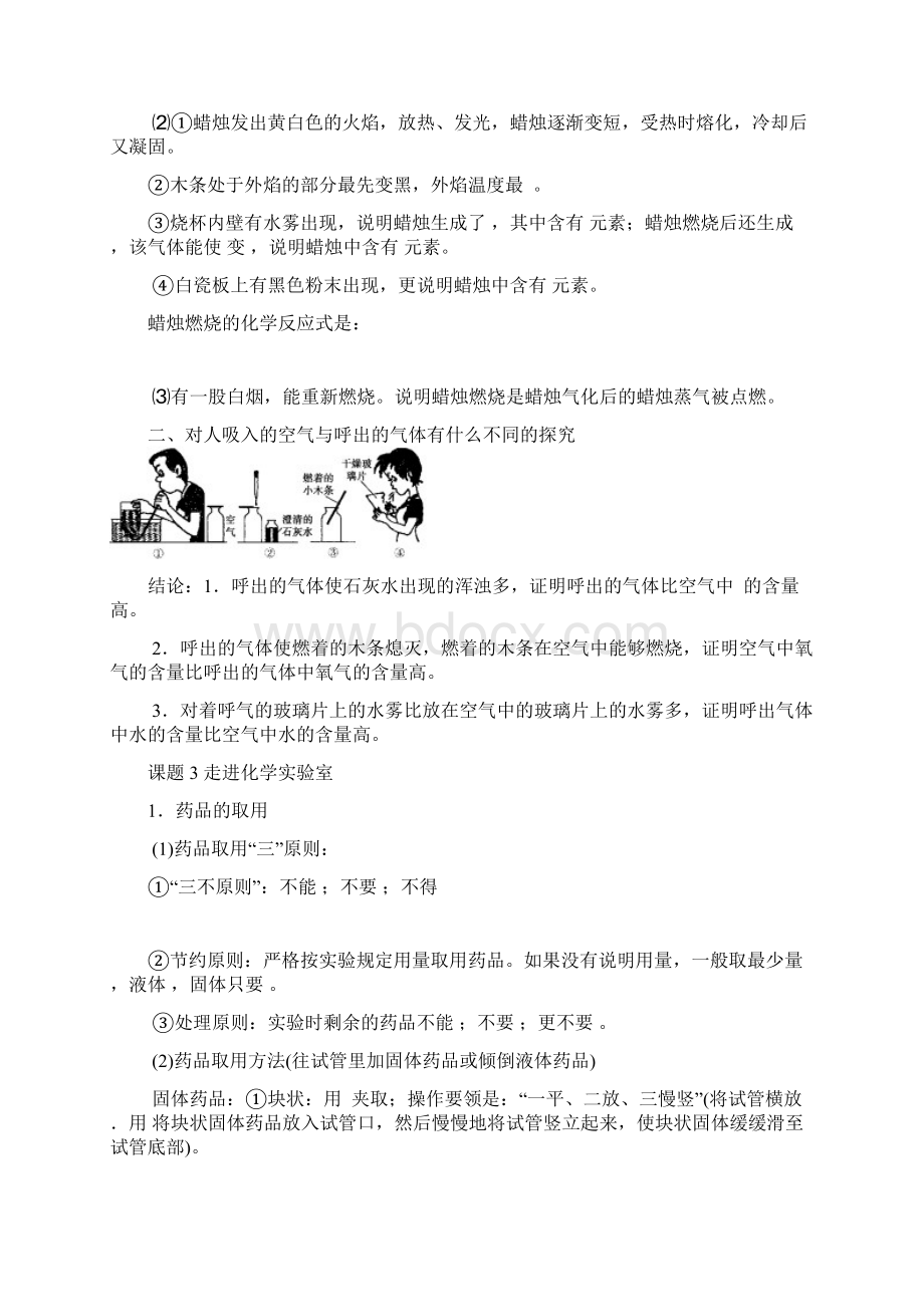 初三化学上学期复习学案Word文档格式.docx_第2页