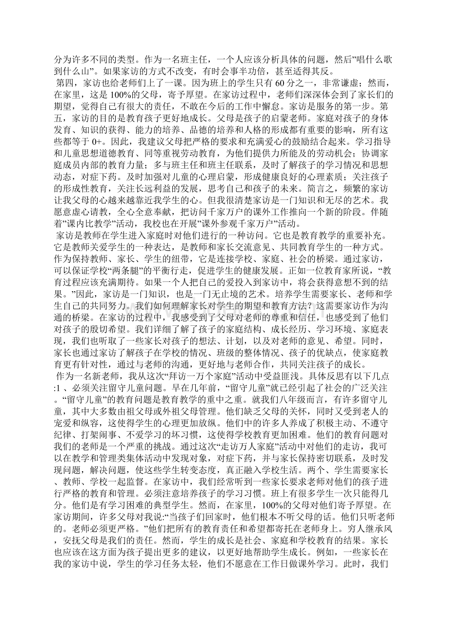 教师课外访万家心得体会3篇访问教师的心得体会doc文档格式.docx_第2页