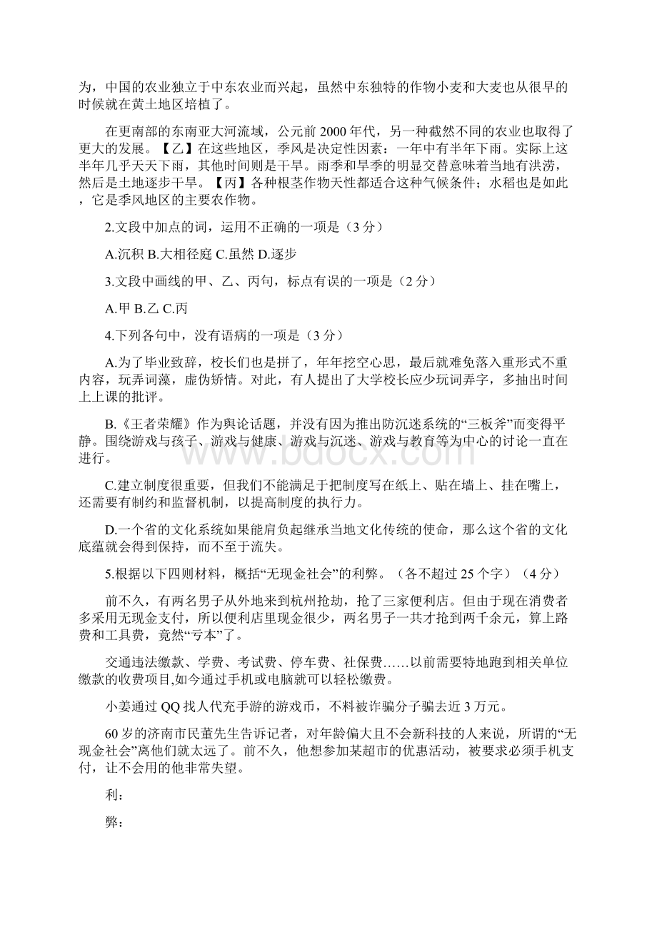 浙江省名校协作体届高三上学期考试语文试题Word版含答案.docx_第2页