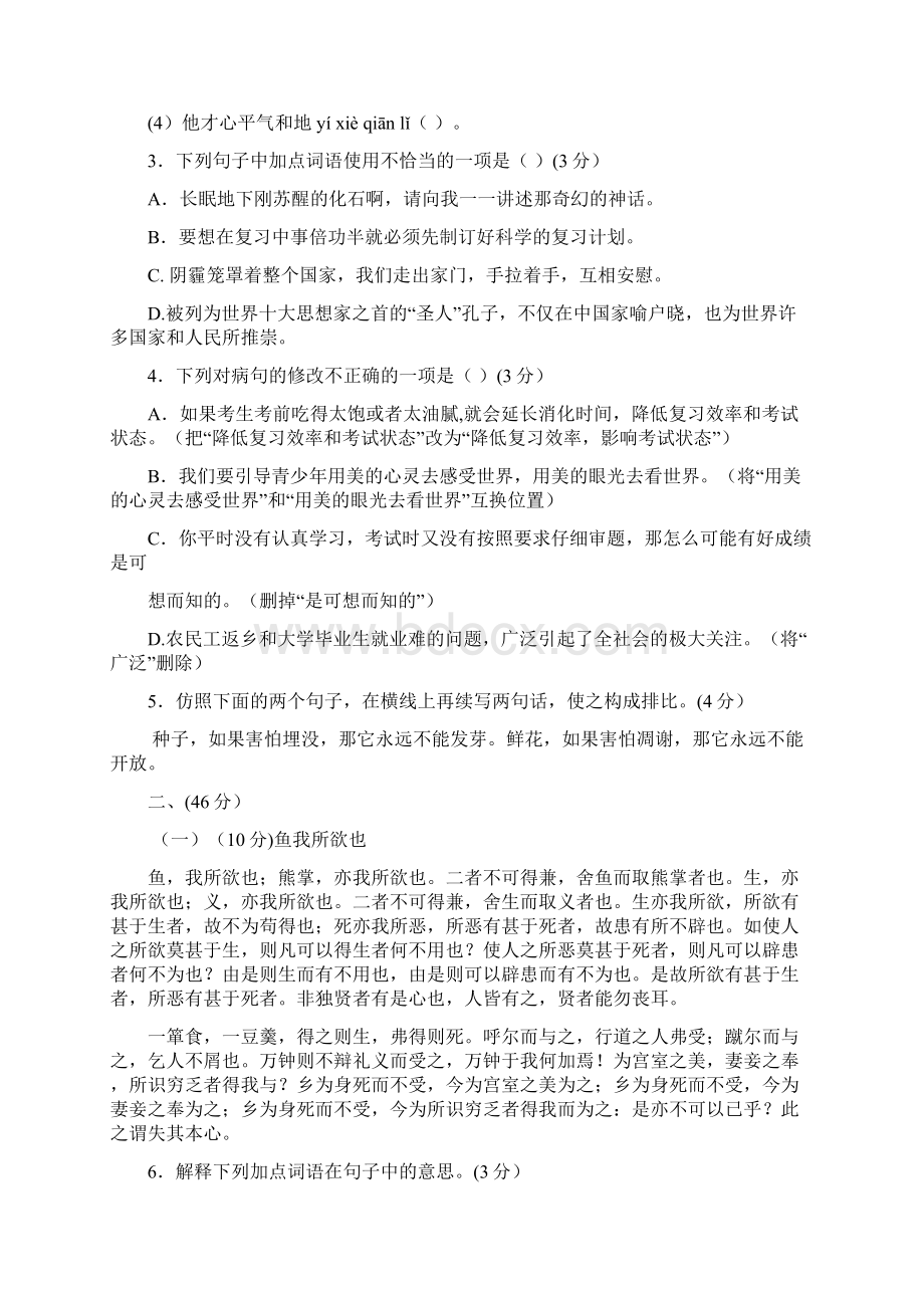 推荐学习初中毕业生语文学业考试模拟试题三.docx_第2页