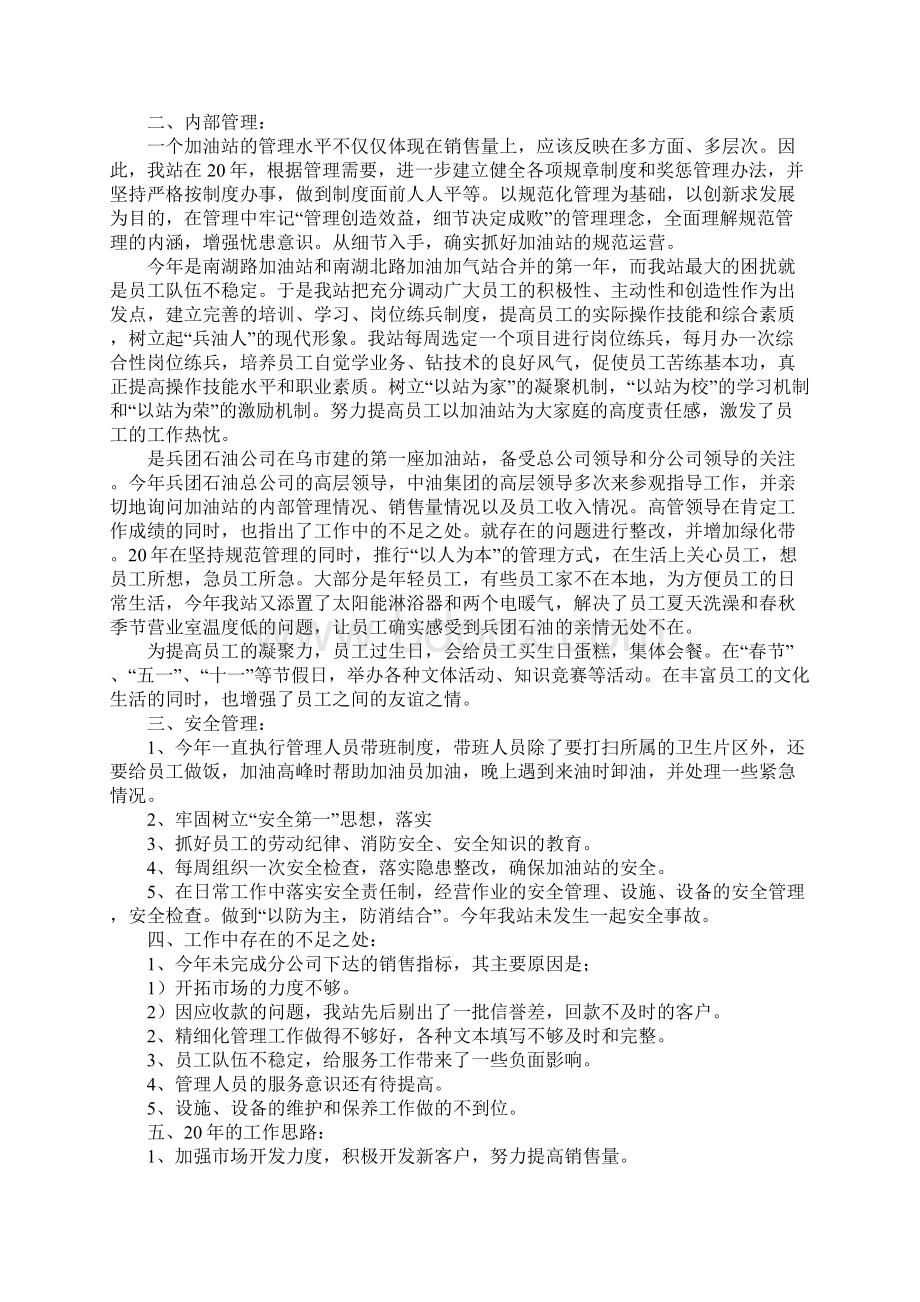 加油站工作总结四篇.docx_第2页