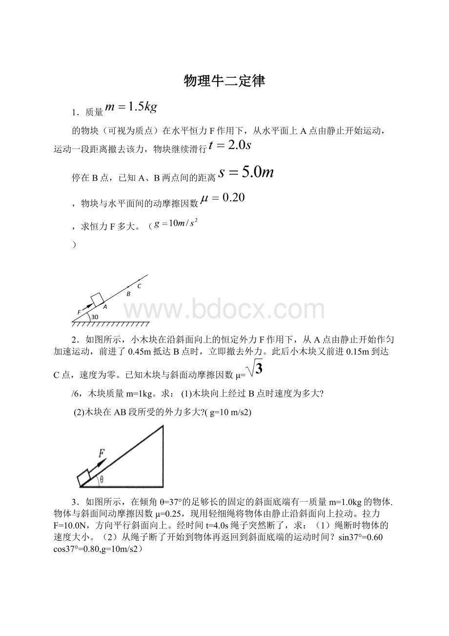 物理牛二定律.docx_第1页