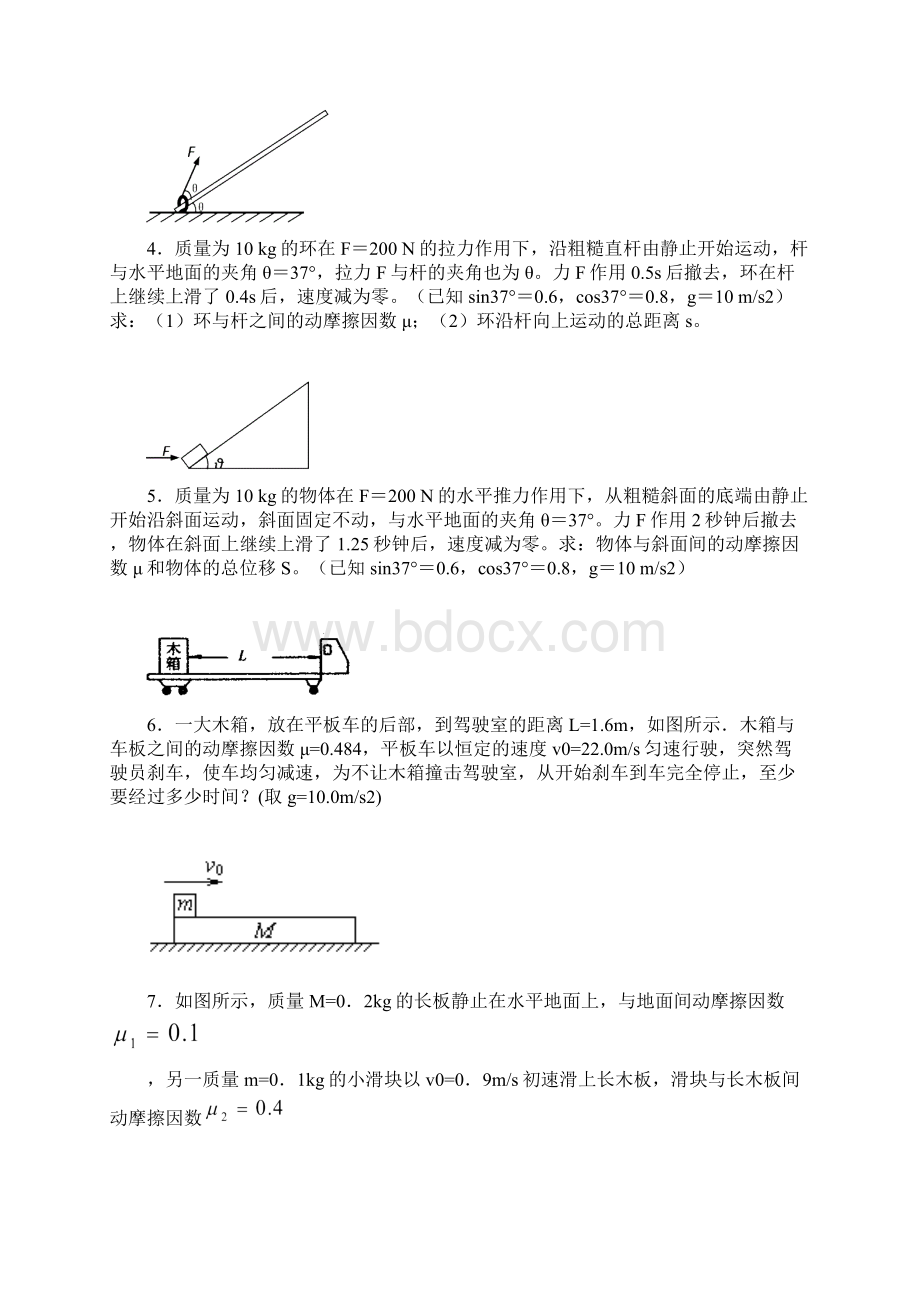 物理牛二定律.docx_第2页