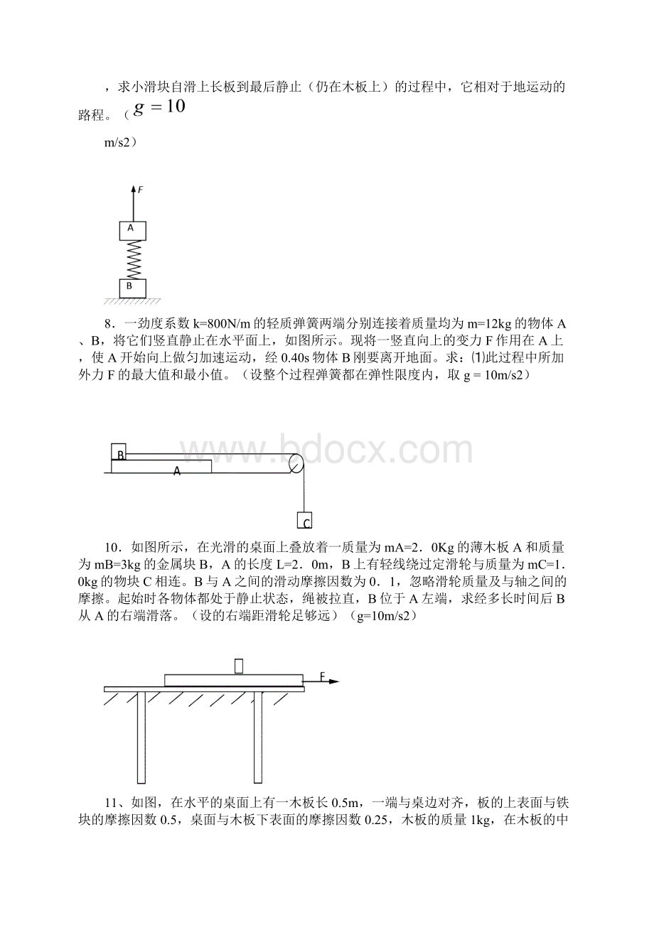 物理牛二定律.docx_第3页