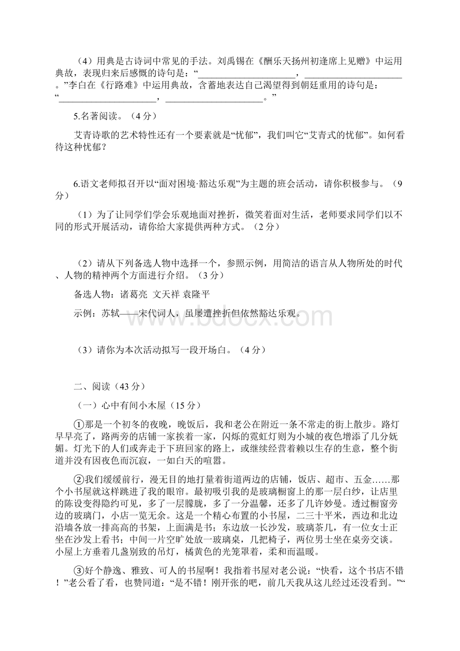 三套打包武汉市部编人教版九年级上册语文期中试题3.docx_第2页