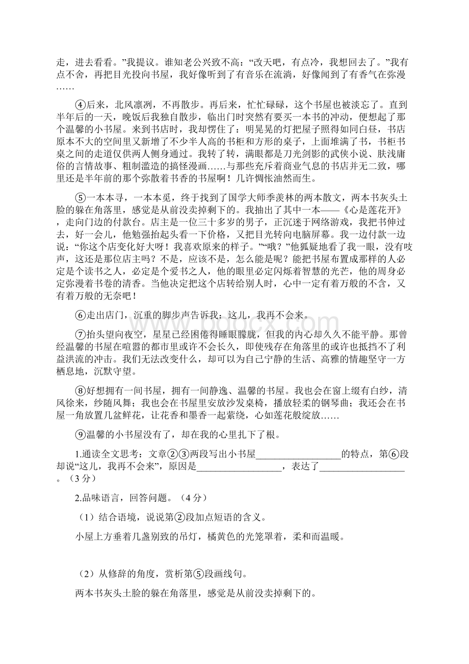 三套打包武汉市部编人教版九年级上册语文期中试题3.docx_第3页