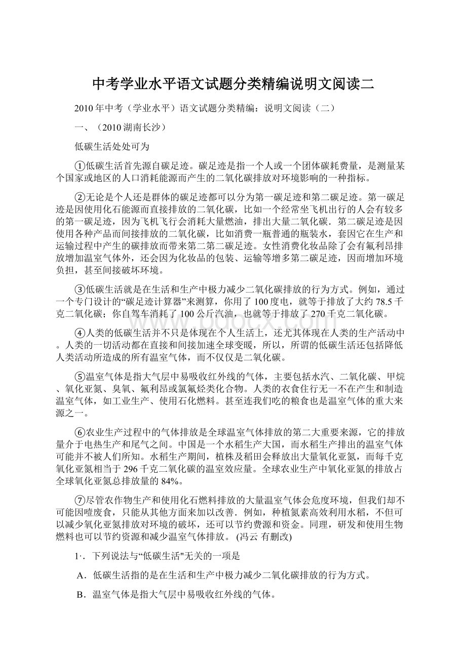 中考学业水平语文试题分类精编说明文阅读二.docx_第1页