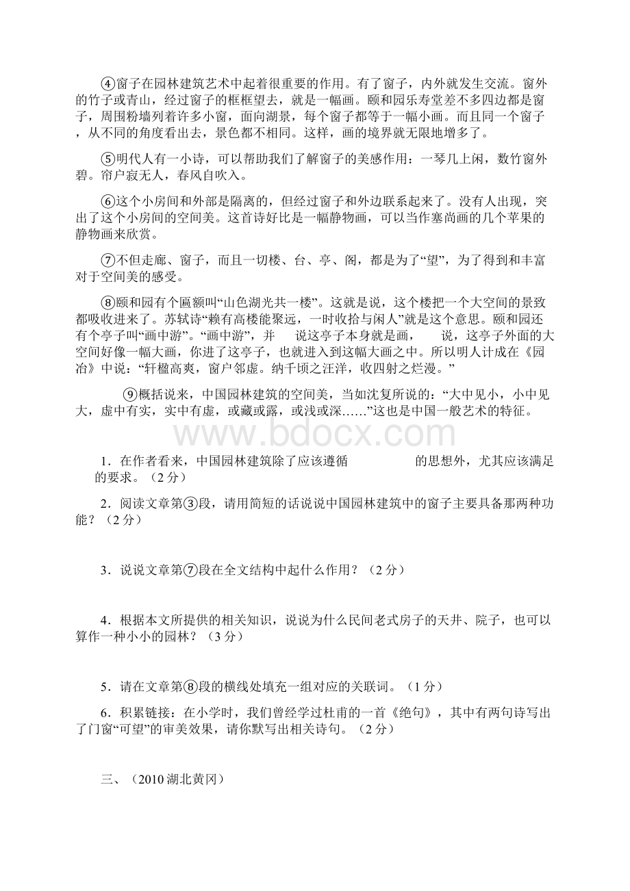 中考学业水平语文试题分类精编说明文阅读二.docx_第3页