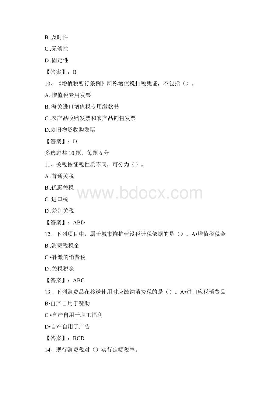 税务会计网考附答案.docx_第3页