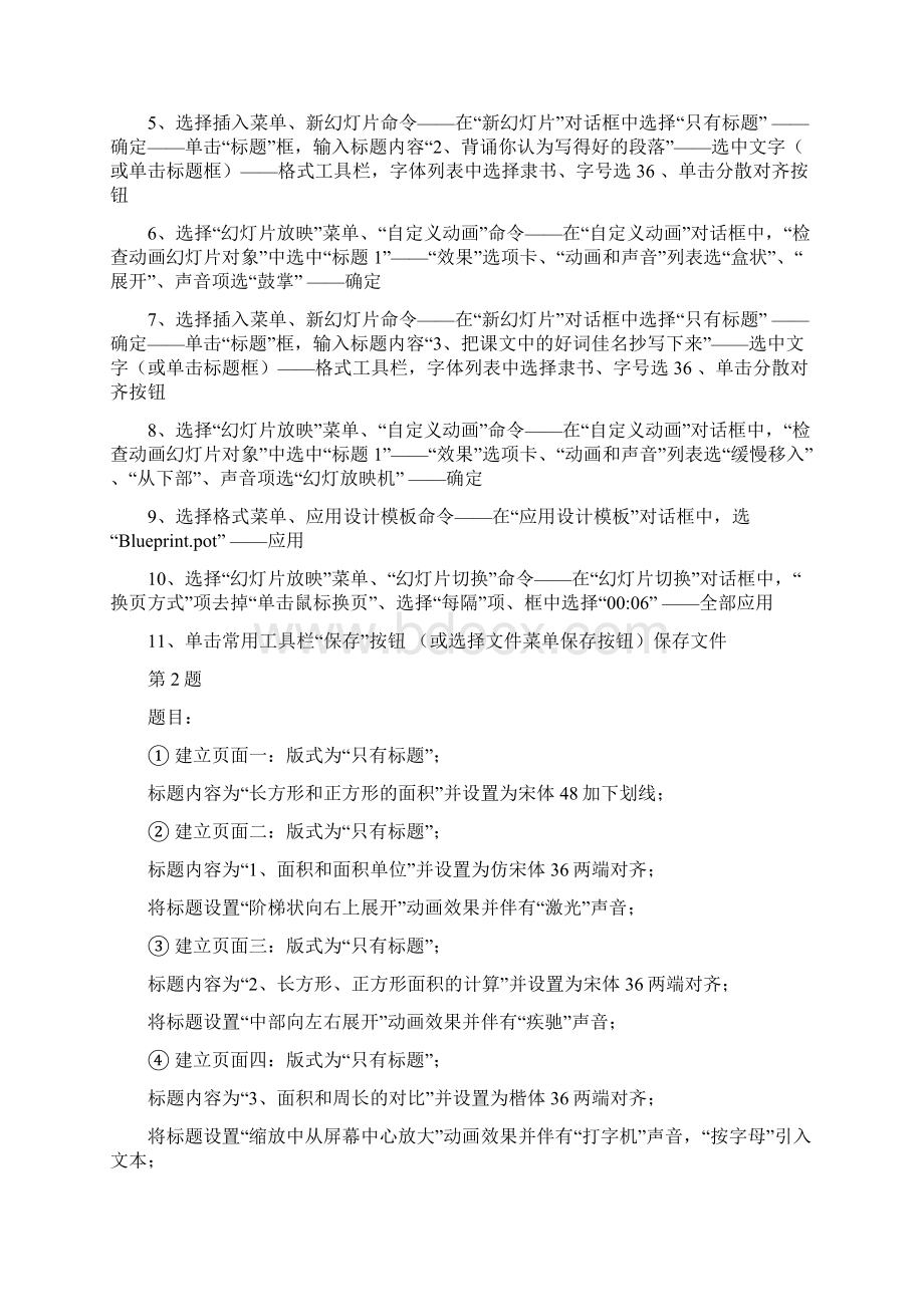 ppt上机操作题与答案Word格式.docx_第2页