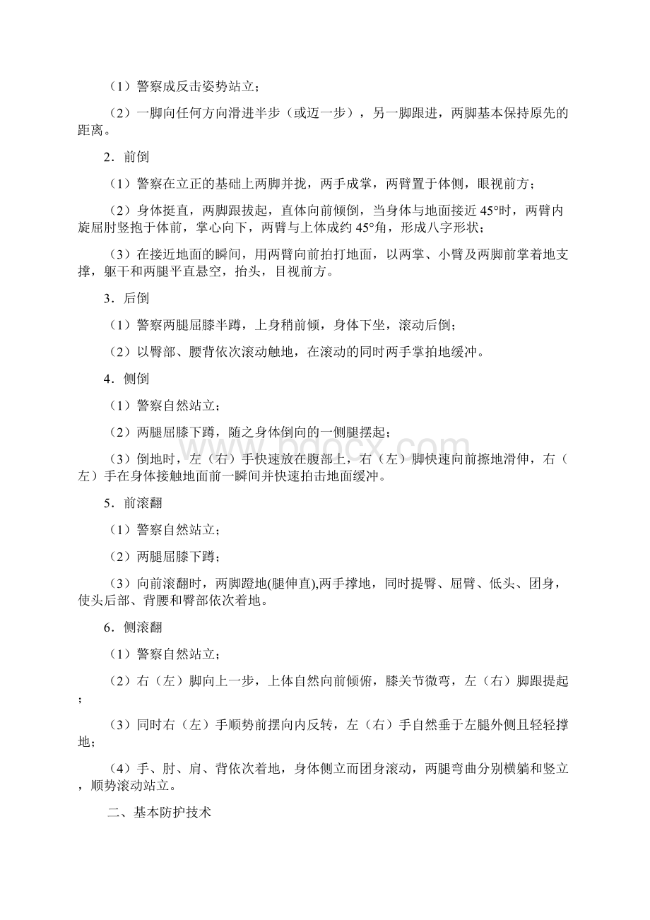 徒手防卫与控制.docx_第2页