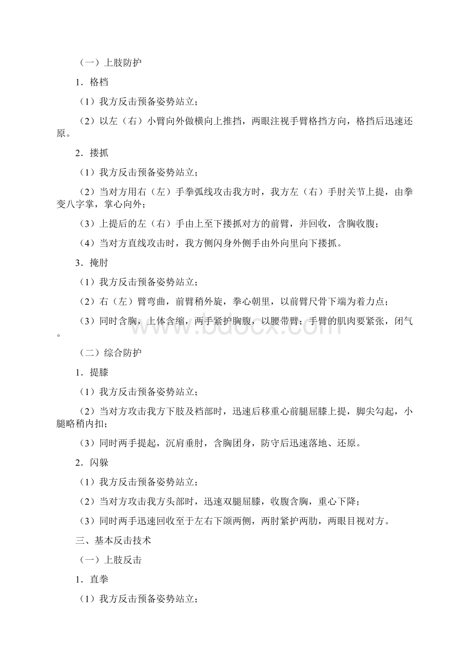 徒手防卫与控制.docx_第3页