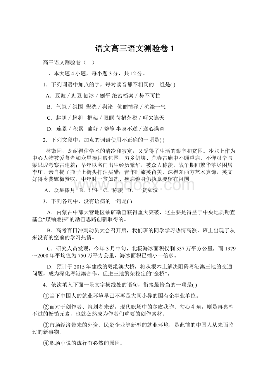 语文高三语文测验卷1Word格式文档下载.docx