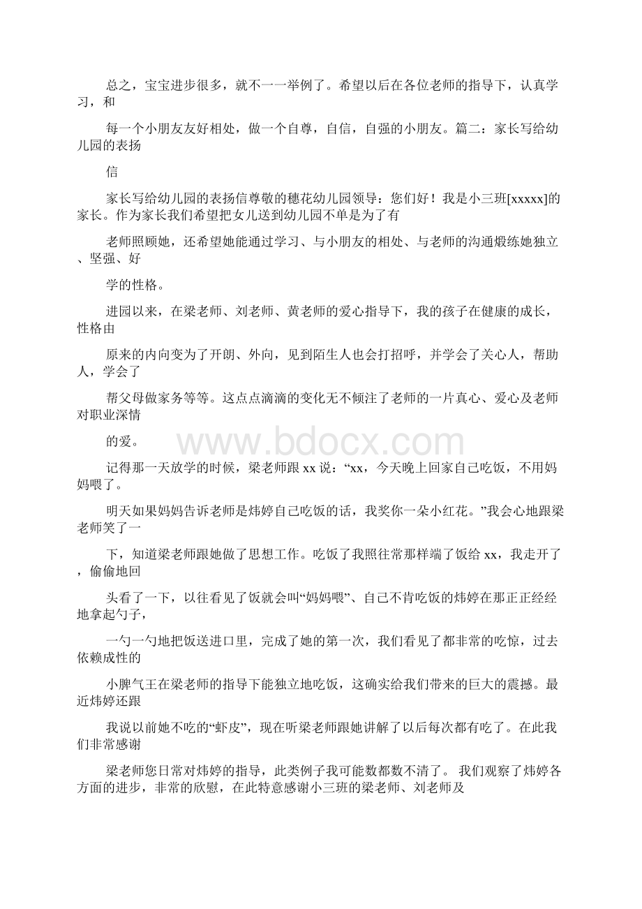 幼儿园表扬信Word格式文档下载.docx_第2页