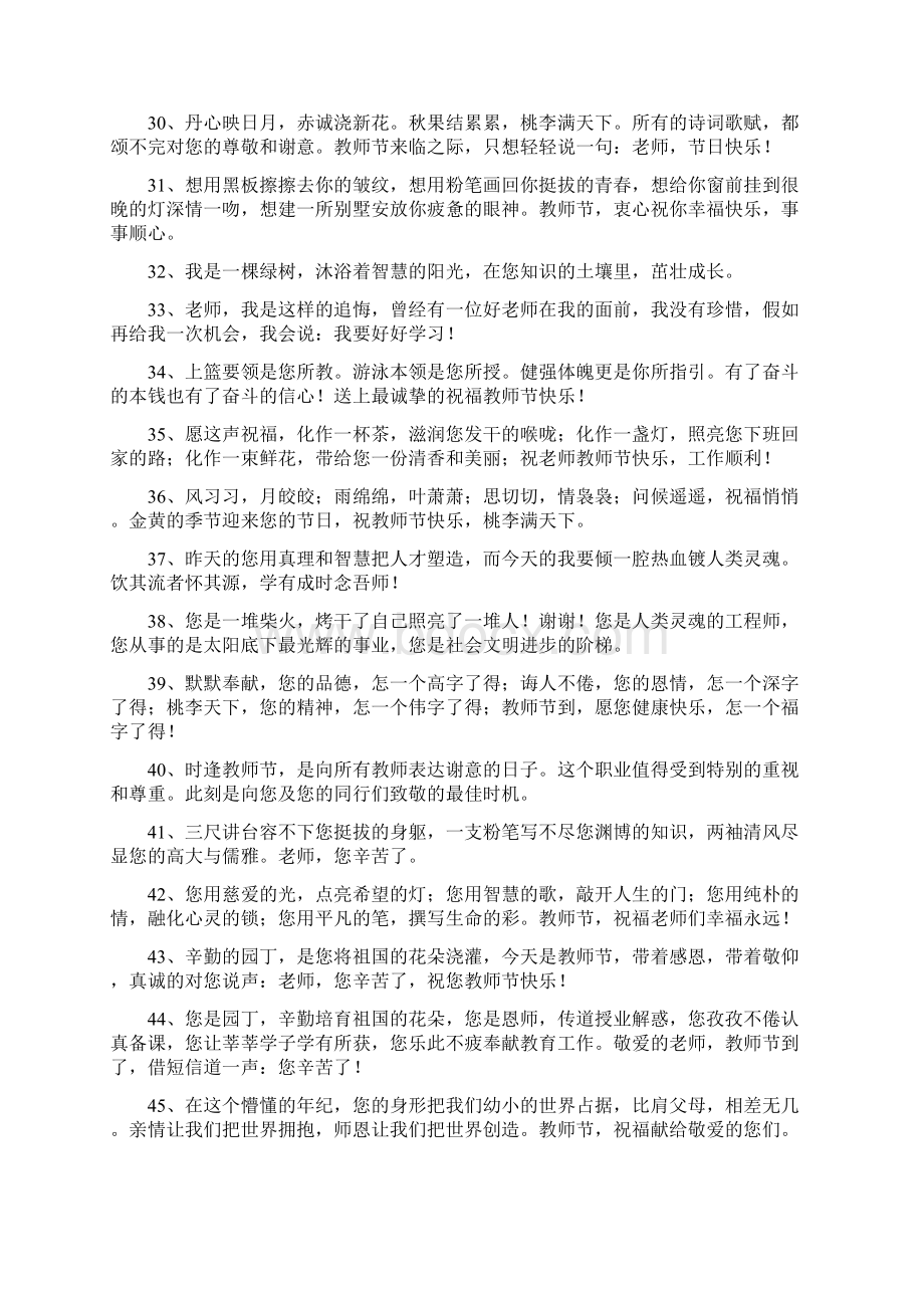 教师节短信祝福语大全.docx_第3页