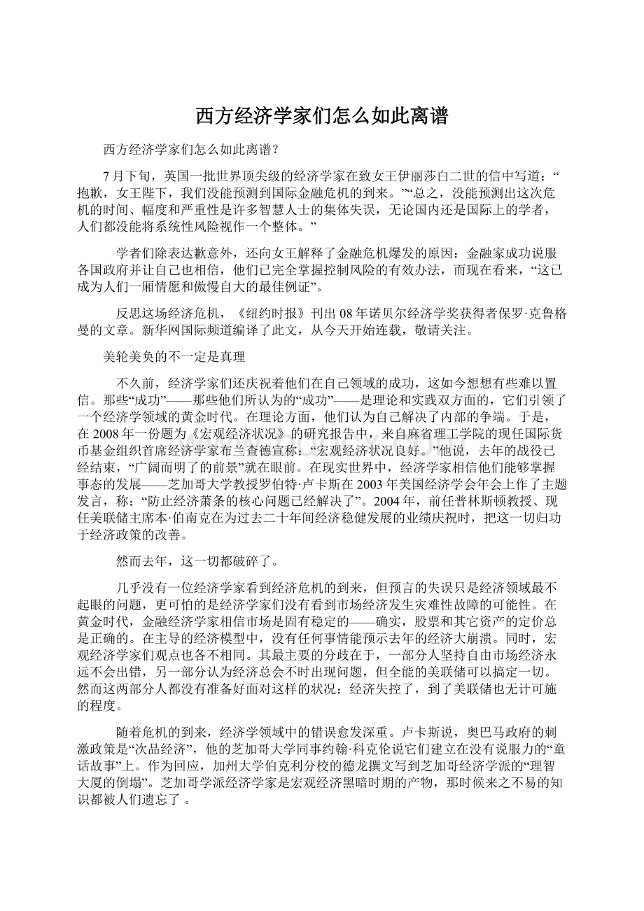 西方经济学家们怎么如此离谱.docx_第1页