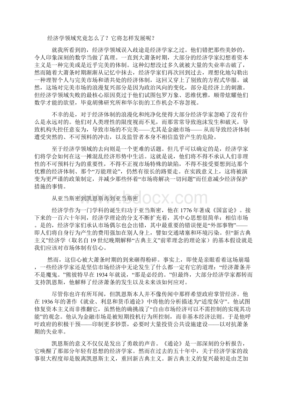 西方经济学家们怎么如此离谱.docx_第2页