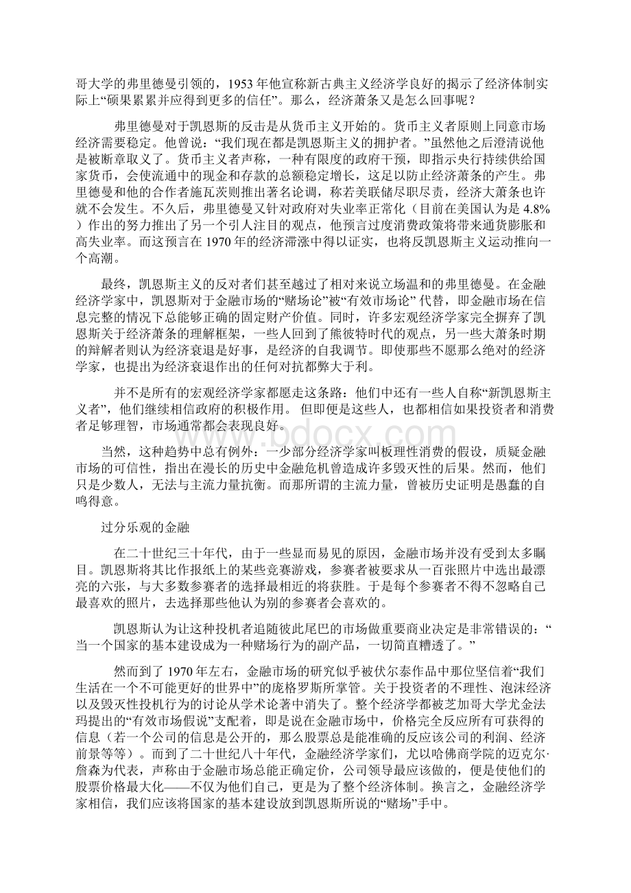 西方经济学家们怎么如此离谱.docx_第3页